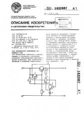 Стабилизатор напряжения постоянного тока (патент 1432487)