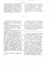 Устройство для возведения рам крепи (патент 1288305)