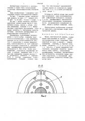 Якорь электрической машины (патент 1354339)