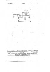 Катодный повторитель (патент 146780)