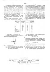 Способ получения 5-алкокси-3-тозил1,3-оксазолидинов (патент 466235)