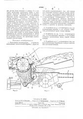Молотильно-сепарирующее устройство (патент 247689)