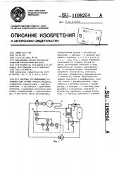 Система регулирования установки для осушки сжатого воздуха (патент 1198254)