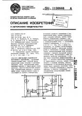 Импульсный стабилизатор постоянного напряжения (патент 1130846)