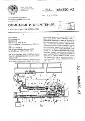 Устройство для подвода энергии от неподвижного объекта к подвижному (патент 1684850)