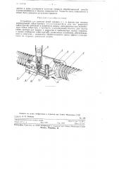 Устройство для доводки резьб ходовых и т.п. винтов (патент 116748)