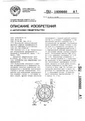 Устройство для измельчения зернопродуктов (патент 1400660)