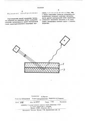 Рентгеновский способ измерения толщины покрытия (патент 468084)