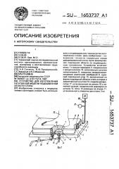 Устройство для изготовления негативной модели подошвенной области стопы (патент 1653737)