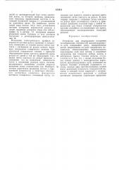 Устройство для непрерывного измерения геометрических неровностей железнодорожногопути (патент 423914)