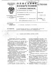 Траверса для монтажа вантовых систем (патент 703466)