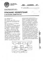 Устройство для неразрушающего контроля изделий по уходу резонансной частоты (патент 1359693)