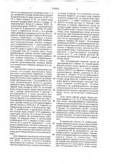 Передатчик телеграфного аппарата (патент 1758892)