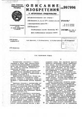 Расточной станок (патент 997996)