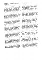 Способ заделки волосяных трещин на вертикальных и обратных поверхностях металлоконструкций (патент 1400184)