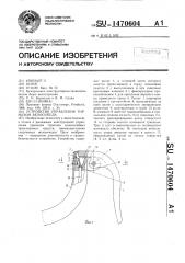 Устройство управления тормозом велосипеда (патент 1470604)