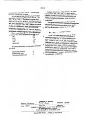 Способ получения плавленных шлаков (патент 598940)
