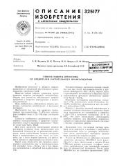Способ защиты древесины от вредителей растительного происхождения (патент 325177)