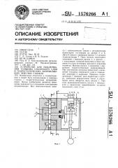 Устройство для поддержания толщины смазочного слоя в гидростатических направляющих тяжелых станков (патент 1576266)