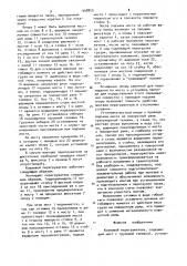 Козловой перегружатель (патент 948853)