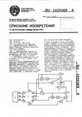 Способ автоматической стабилизации соотношения фракций дробильного комплекса с замкнутым циклом работы (патент 1028369)