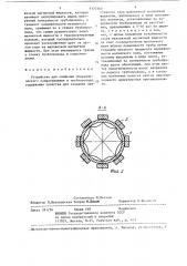 Устройство для снижения гидравлического сопротивления в трубопроводе (патент 1370360)