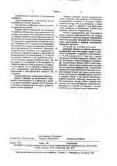 Давящий капкан на мелких животных (патент 1648311)