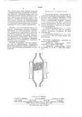 Магнитный фильтр (патент 835495)
