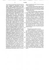 Способ определения усталостных характеристик материалов (патент 1816995)
