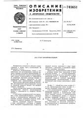 Стол копировальный (патент 745651)
