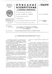 Отопительно-вентиляционный агрегат (патент 536370)