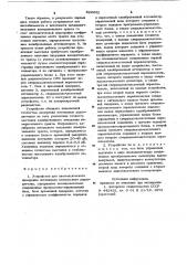 Устройство для автоматического измерения потенциала импульсного радиодатчика (патент 922652)