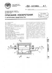Способ центробежного литья преимущественно толстостенных полых отливок (патент 1473901)