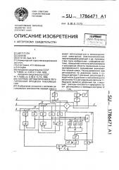 Система автоматического регулирования процесса газосмешения (патент 1786471)