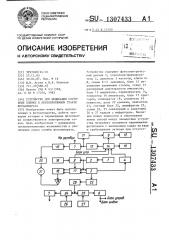 Устройство для индикации состояния пленки в лентопротяжном тракте фотоаппарата (патент 1307433)