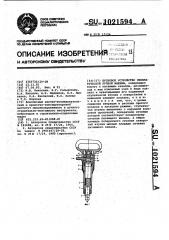 Пусковое устройство пневматической ручной машины (патент 1021594)
