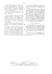 Способ обработки воздуха в системах кондиционирования (патент 1420311)