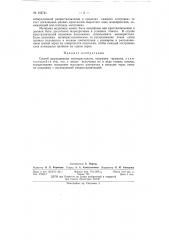 Патент ссср  152741 (патент 152741)