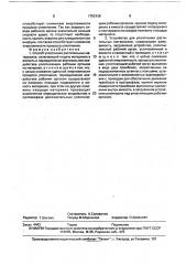 Способ уплотнения растительных материалов и устройство для осуществления (патент 1782438)