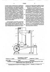 Прибор для создания ударных нагрузок (патент 1736526)