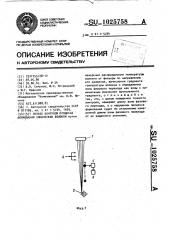 Способ контроля процесса формования химических волокон (патент 1025758)