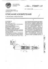 Пустотообразователь установки для формования изделий из бетонных смесей (патент 1724471)