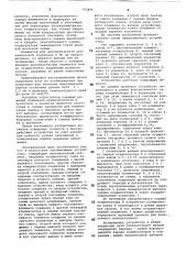 Аналоговое запоминающее устройство (патент 752495)