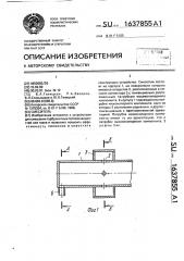 Смеситель (патент 1637855)