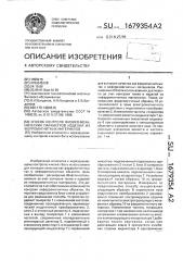 Способ контроля физико-механических параметров изделий из ферромагнитных материалов (патент 1679354)