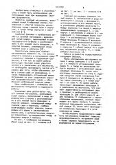 Свайный наголовник (патент 1011787)