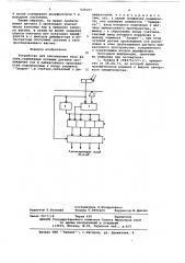 Устройство для опознавания типа вагона (патент 629107)