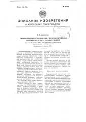 Гидравлический тормоз для силоизмерительных маятников испытательных машин (патент 99749)