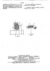 Торцовое гидростатическое уплотнение (патент 634059)