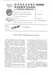 Способ защиты сверхпроводящего магнита (патент 243069)